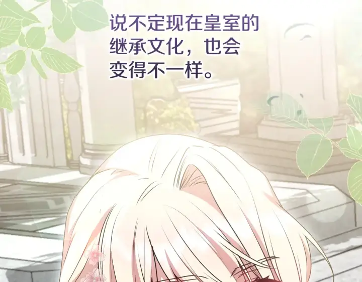 漫画《太可爱了怎么办》第60话 继承权第88张图