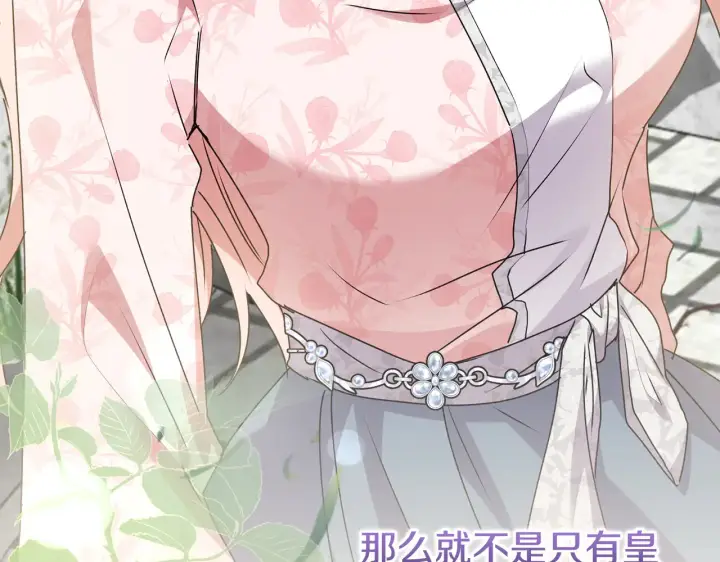 漫画《太可爱了怎么办》第60话 继承权第90张图