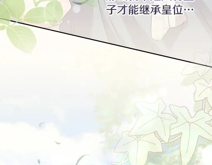 漫画《太可爱了怎么办》第60话 继承权第91张图