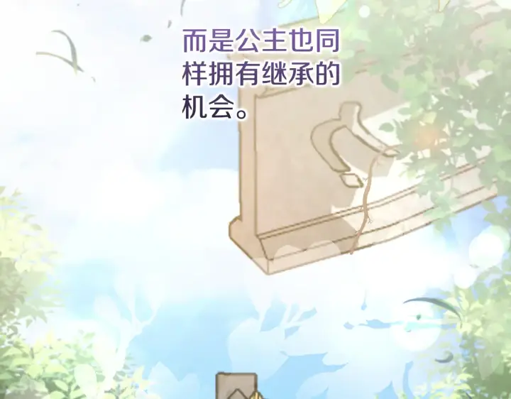 漫画《太可爱了怎么办》第60话 继承权第92张图