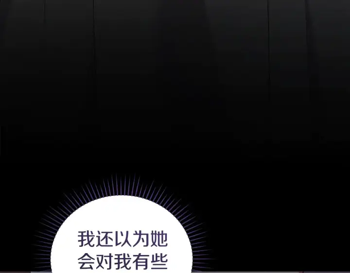 漫画《太可爱了怎么办》第61话 只是想利用我第101张图