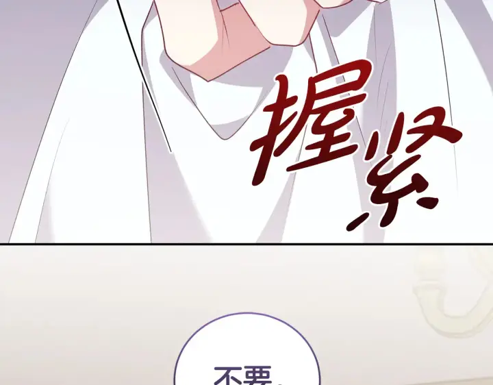 漫画《太可爱了怎么办》第61话 只是想利用我第103张图
