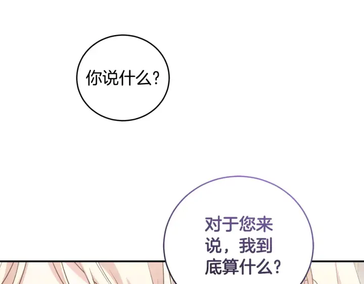 漫画《太可爱了怎么办》第61话 只是想利用我第107张图