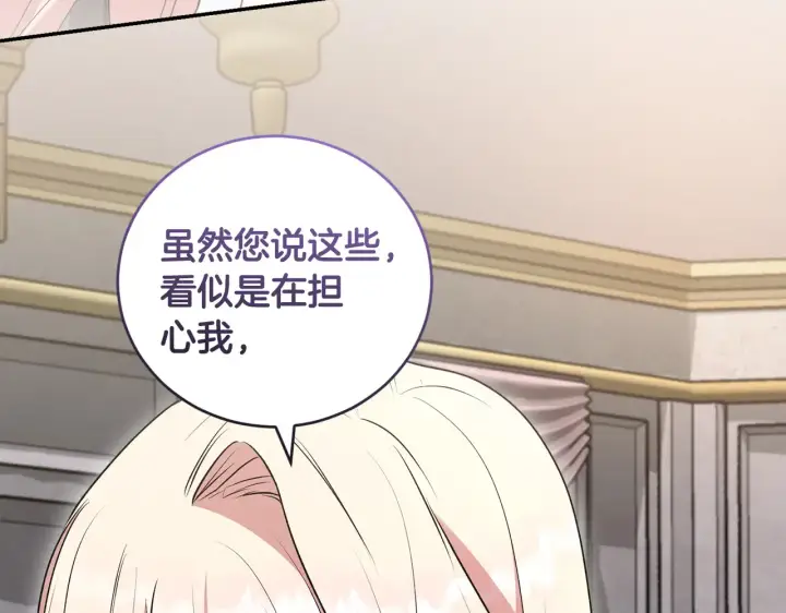 漫画《太可爱了怎么办》第61话 只是想利用我第109张图
