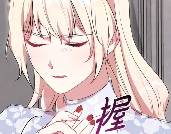 漫画《太可爱了怎么办》第61话 只是想利用我第110张图