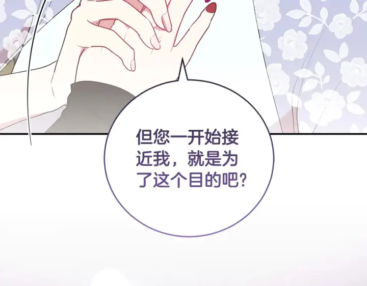 漫画《太可爱了怎么办》第61话 只是想利用我第111张图