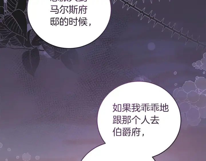 漫画《太可爱了怎么办》第61话 只是想利用我第113张图