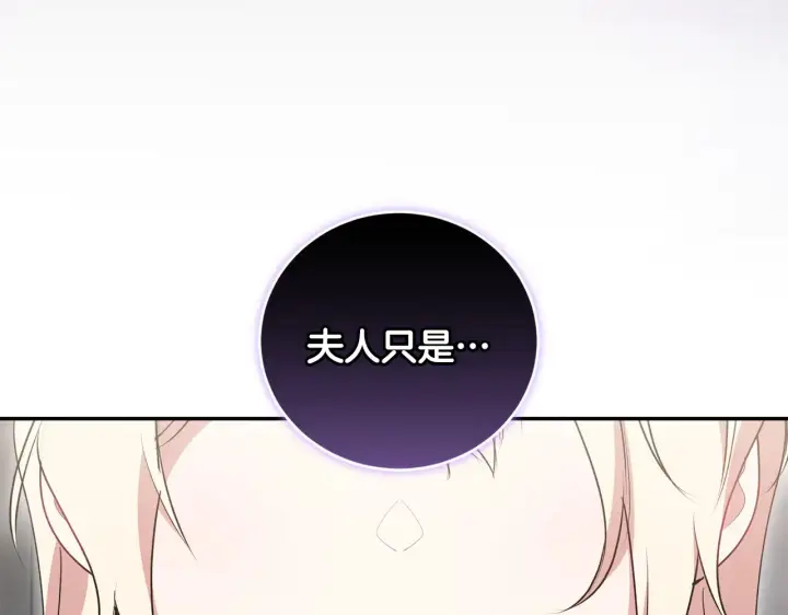 漫画《太可爱了怎么办》第61话 只是想利用我第117张图