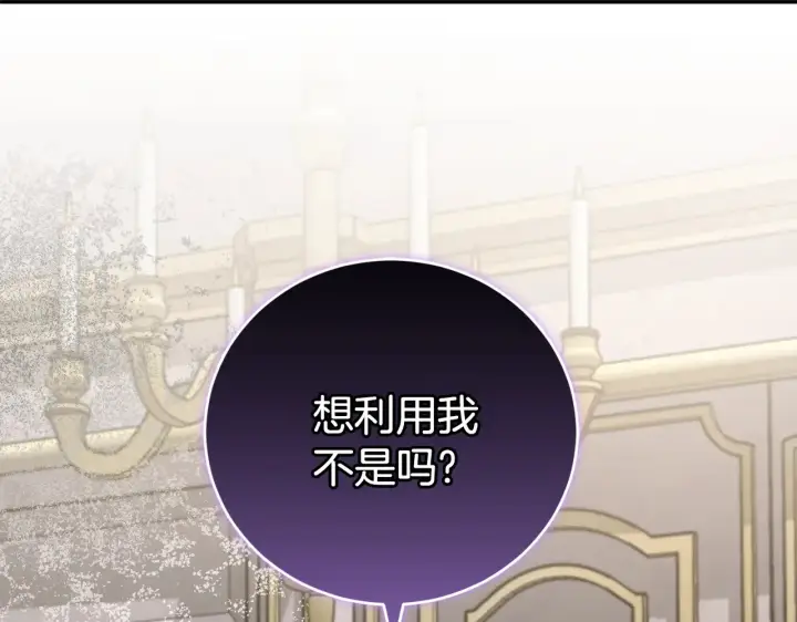 漫画《太可爱了怎么办》第61话 只是想利用我第119张图