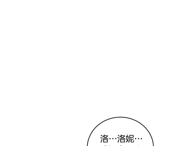 漫画《太可爱了怎么办》第61话 只是想利用我第122张图
