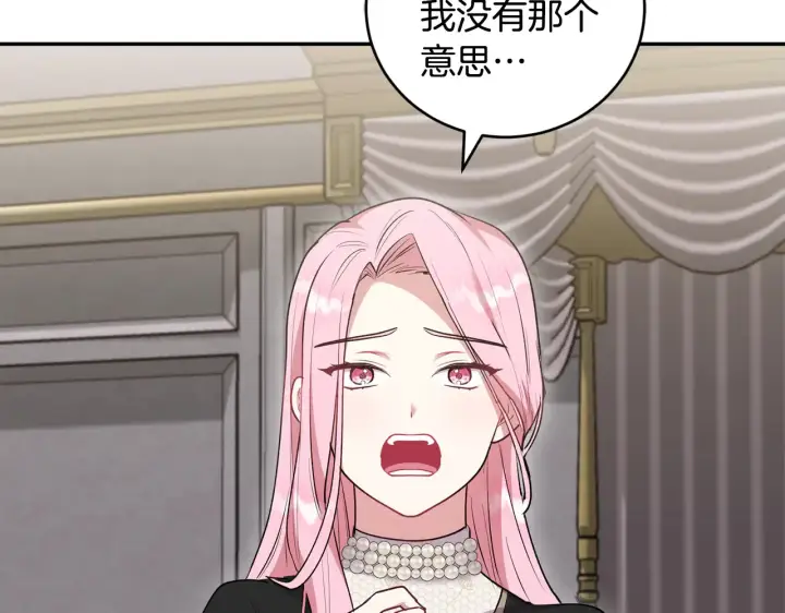 漫画《太可爱了怎么办》第61话 只是想利用我第123张图