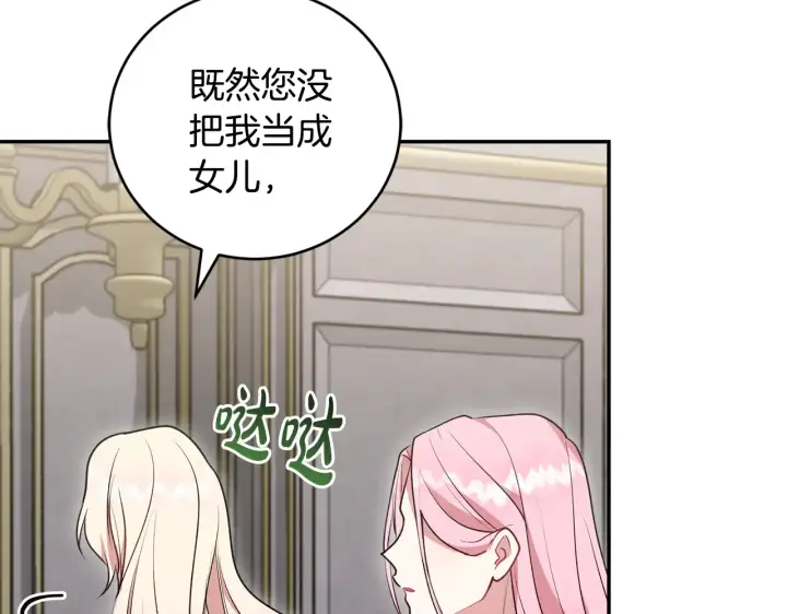 漫画《太可爱了怎么办》第61话 只是想利用我第125张图