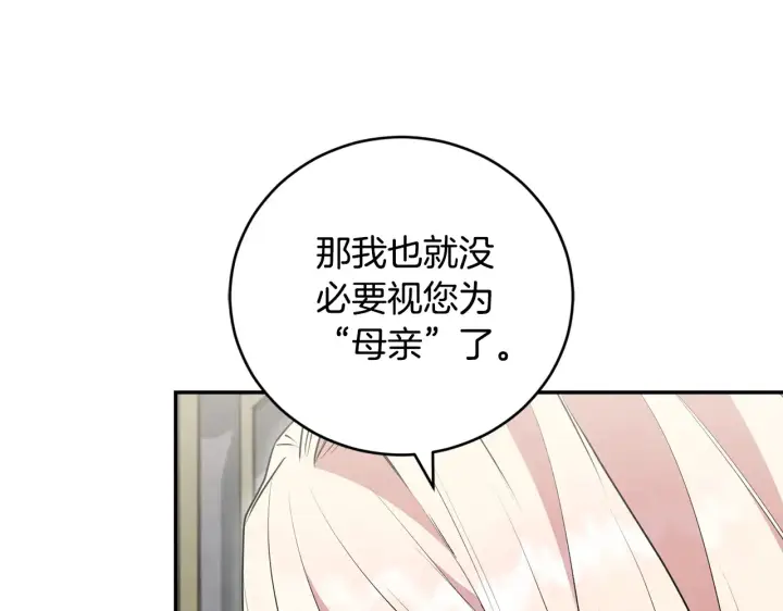 漫画《太可爱了怎么办》第61话 只是想利用我第127张图