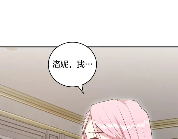 漫画《太可爱了怎么办》第61话 只是想利用我第134张图