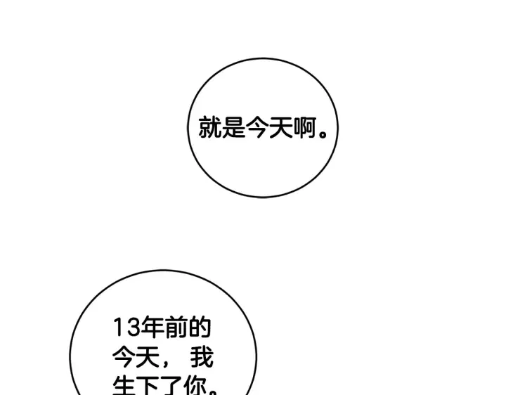 漫画《太可爱了怎么办》第61话 只是想利用我第14张图