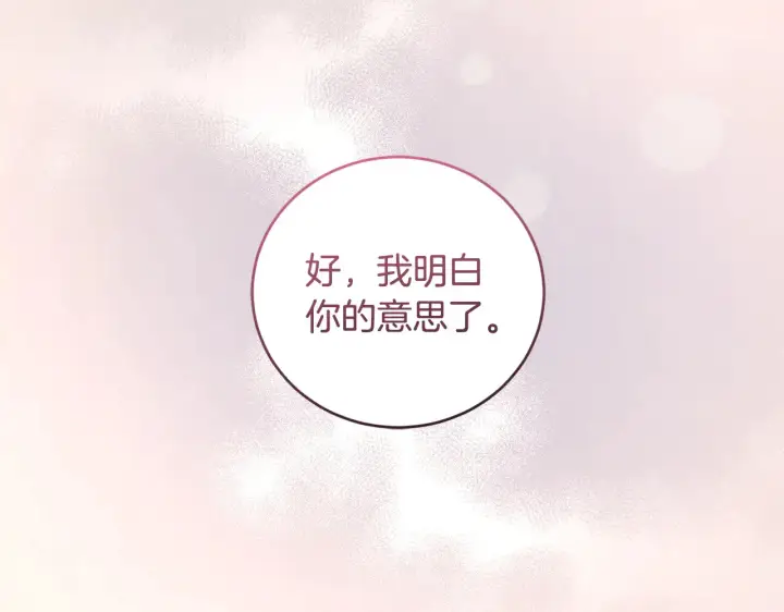 漫画《太可爱了怎么办》第61话 只是想利用我第141张图