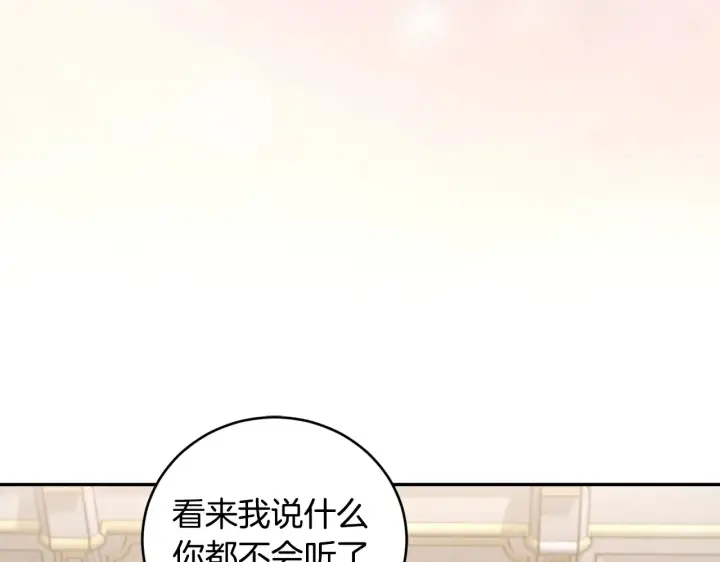 漫画《太可爱了怎么办》第61话 只是想利用我第142张图