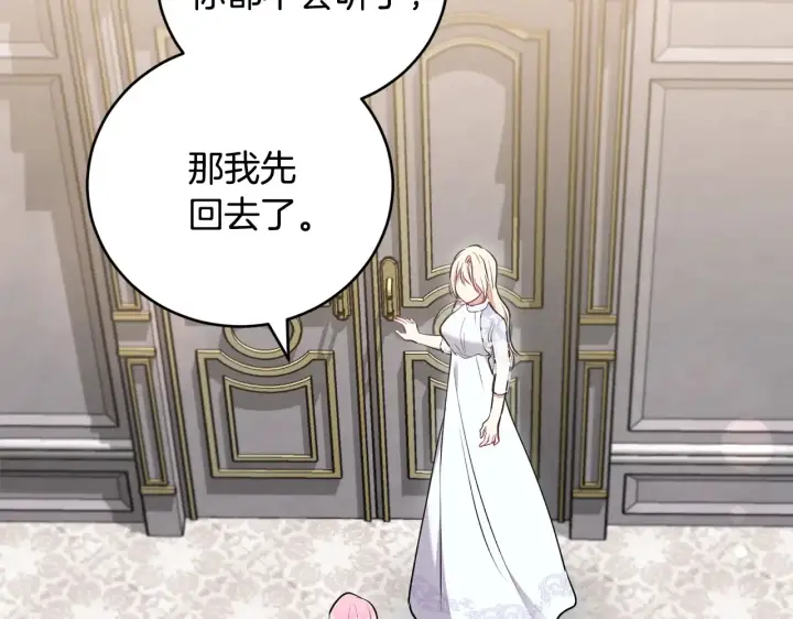 漫画《太可爱了怎么办》第61话 只是想利用我第143张图