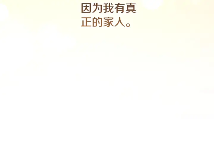 漫画《太可爱了怎么办》第61话 只是想利用我第155张图