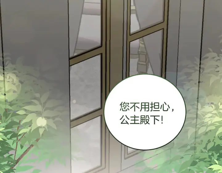 漫画《太可爱了怎么办》第61话 只是想利用我第159张图