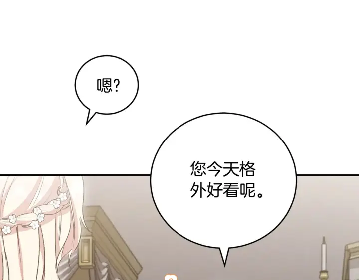漫画《太可爱了怎么办》第61话 只是想利用我第161张图