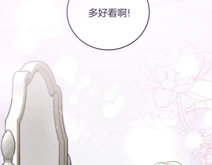 漫画《太可爱了怎么办》第61话 只是想利用我第164张图