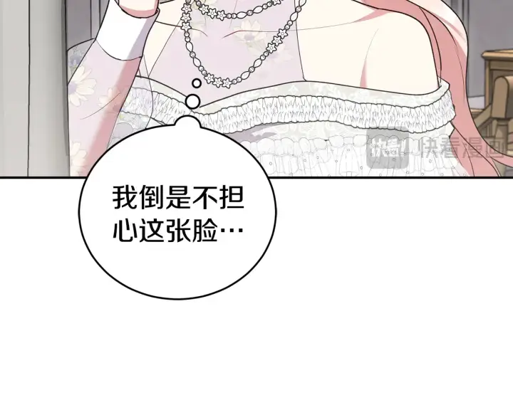 漫画《太可爱了怎么办》第61话 只是想利用我第169张图