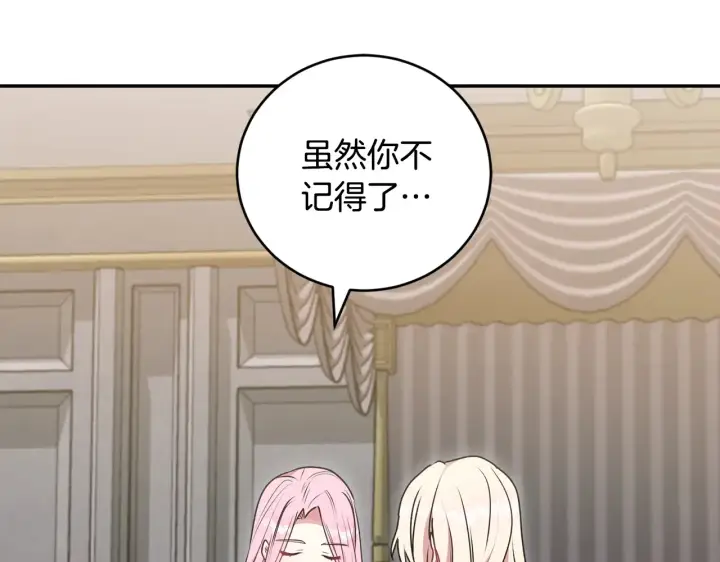 漫画《太可爱了怎么办》第61话 只是想利用我第17张图