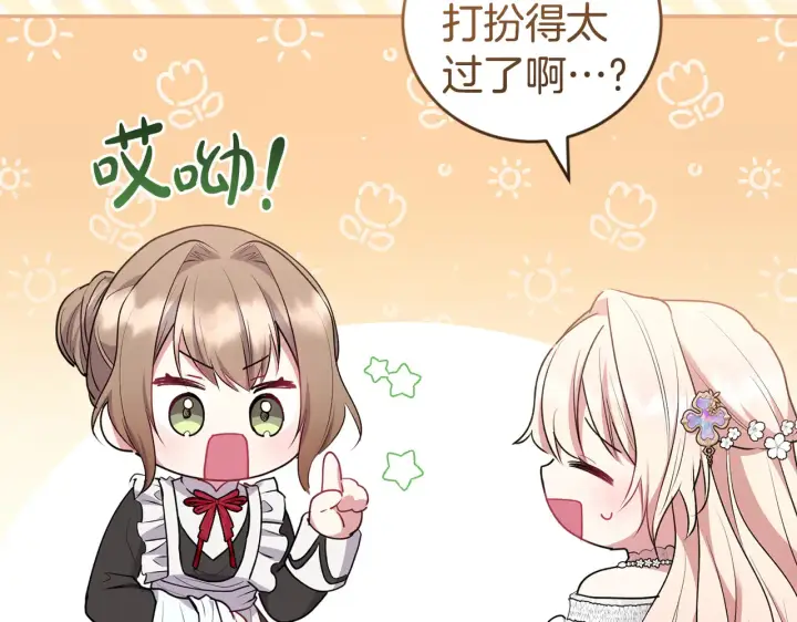 漫画《太可爱了怎么办》第61话 只是想利用我第171张图