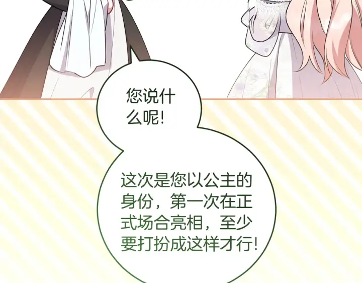 漫画《太可爱了怎么办》第61话 只是想利用我第172张图