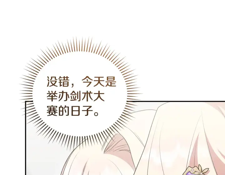 漫画《太可爱了怎么办》第61话 只是想利用我第174张图