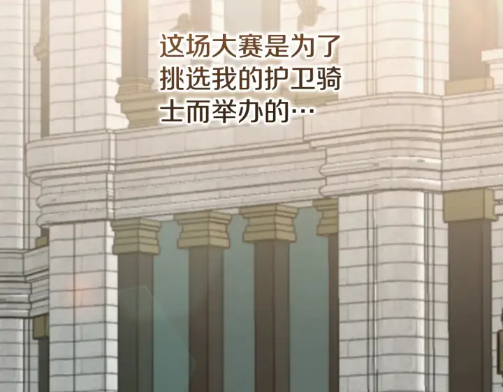 漫画《太可爱了怎么办》第61话 只是想利用我第177张图