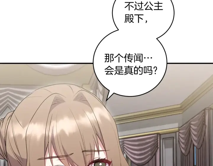 漫画《太可爱了怎么办》第61话 只是想利用我第182张图