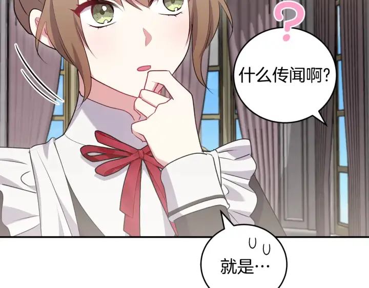 漫画《太可爱了怎么办》第61话 只是想利用我第183张图