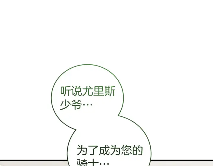 漫画《太可爱了怎么办》第61话 只是想利用我第185张图