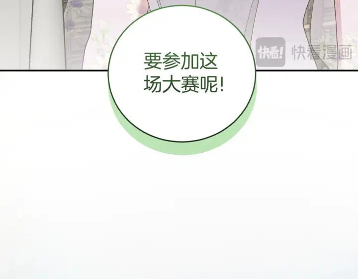 漫画《太可爱了怎么办》第61话 只是想利用我第188张图