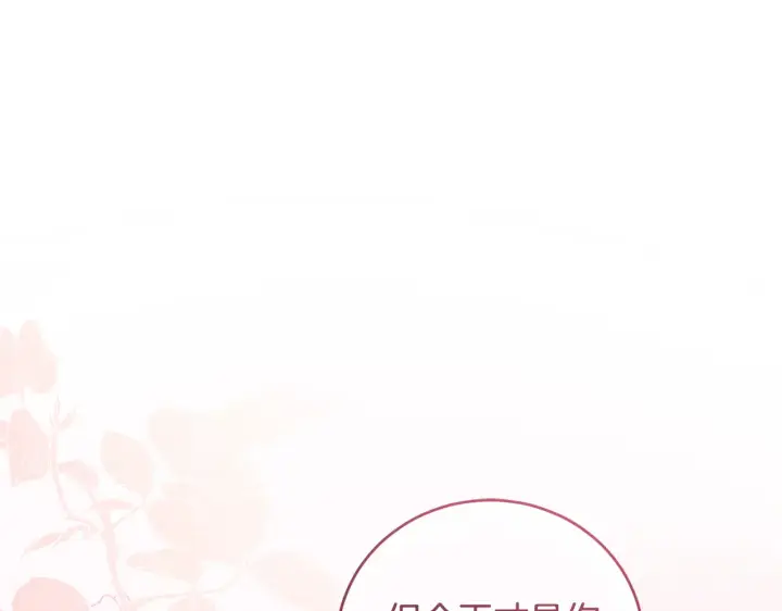 漫画《太可爱了怎么办》第61话 只是想利用我第19张图
