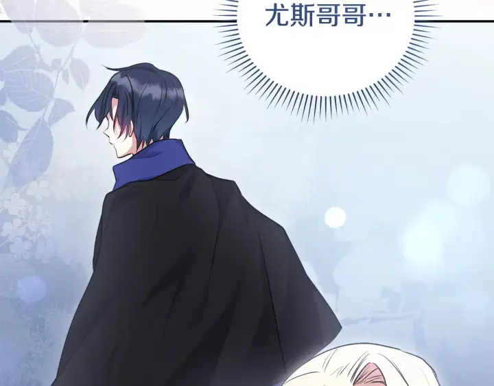 漫画《太可爱了怎么办》第61话 只是想利用我第191张图