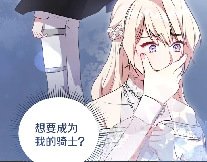 漫画《太可爱了怎么办》第61话 只是想利用我第192张图