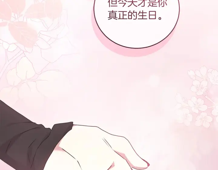 漫画《太可爱了怎么办》第61话 只是想利用我第20张图