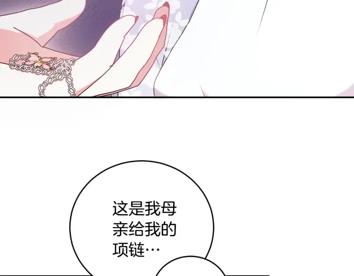 漫画《太可爱了怎么办》第61话 只是想利用我第24张图