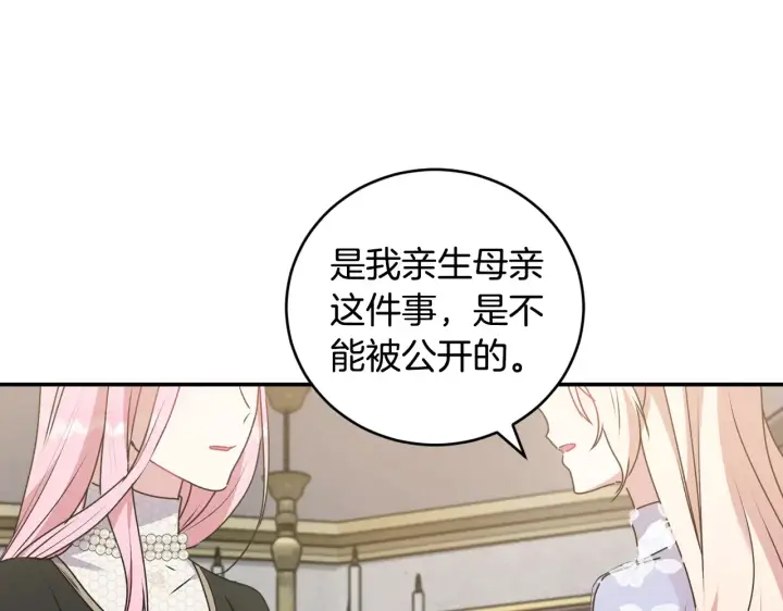 漫画《太可爱了怎么办》第61话 只是想利用我第38张图