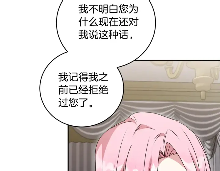 漫画《太可爱了怎么办》第61话 只是想利用我第42张图