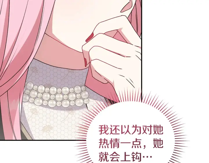 漫画《太可爱了怎么办》第61话 只是想利用我第45张图