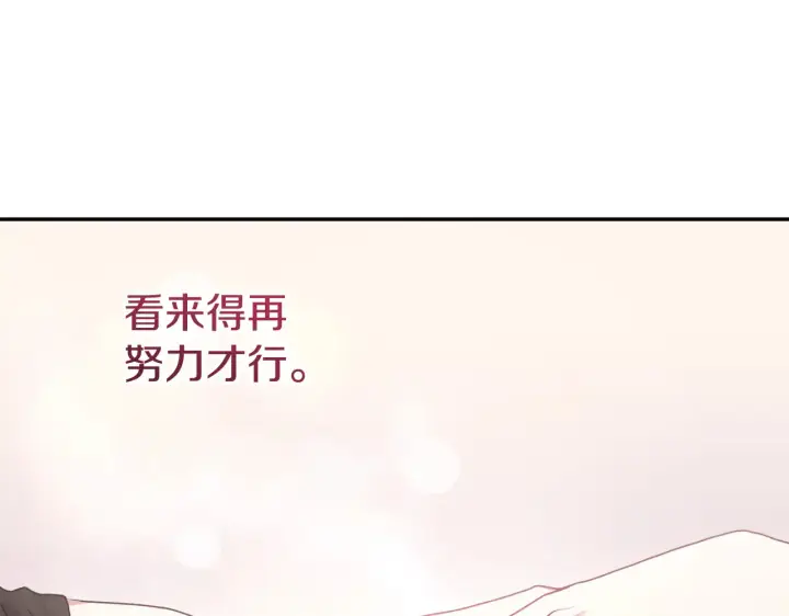 漫画《太可爱了怎么办》第61话 只是想利用我第47张图