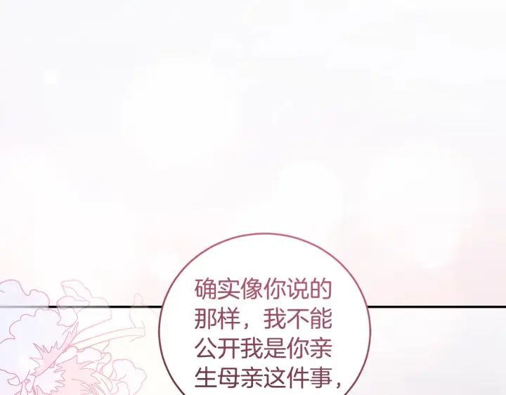 漫画《太可爱了怎么办》第61话 只是想利用我第49张图