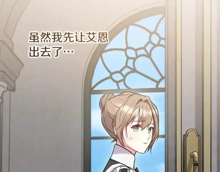 漫画《太可爱了怎么办》第61话 只是想利用我第5张图