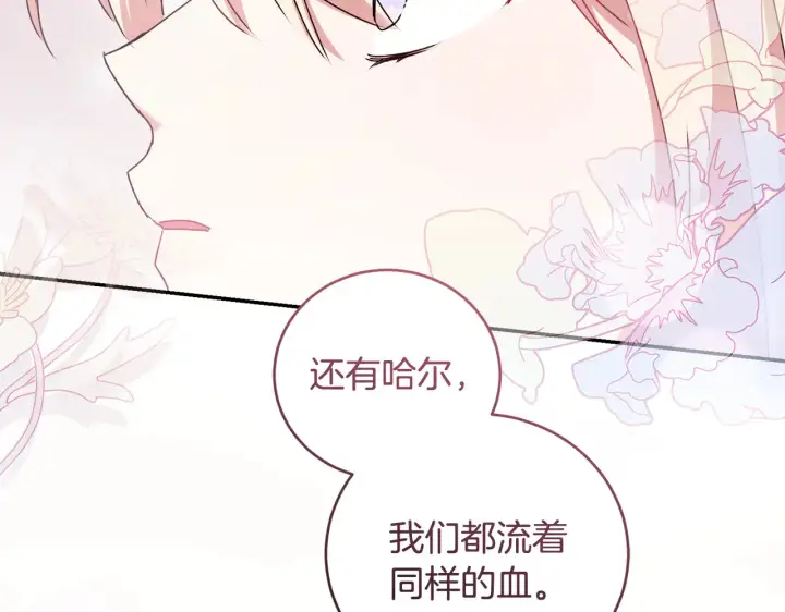 漫画《太可爱了怎么办》第61话 只是想利用我第53张图