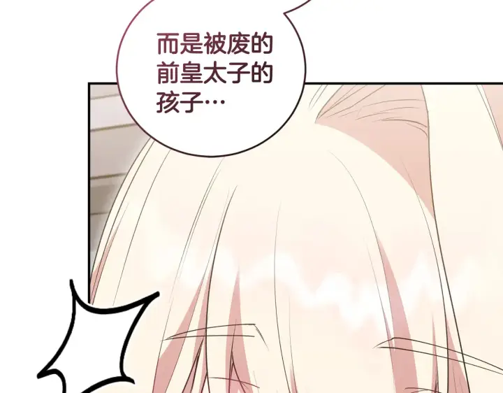 漫画《太可爱了怎么办》第61话 只是想利用我第64张图