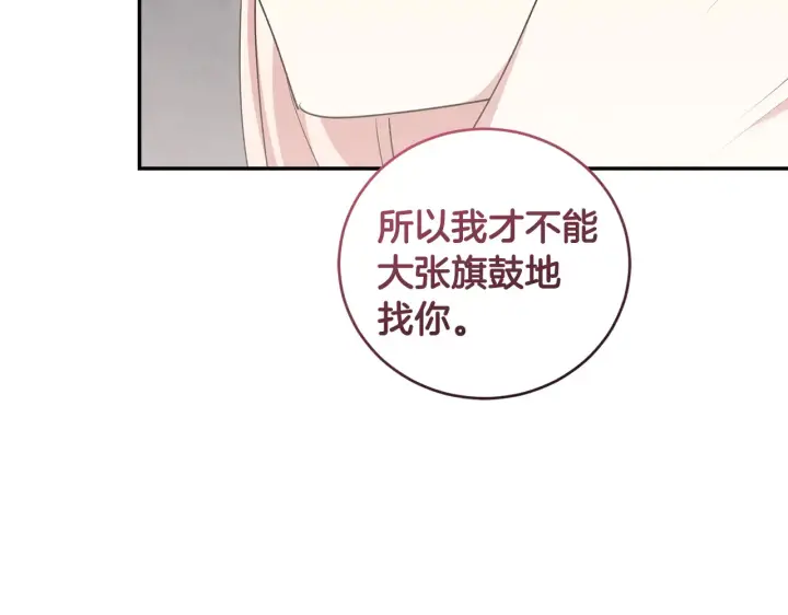 漫画《太可爱了怎么办》第61话 只是想利用我第66张图